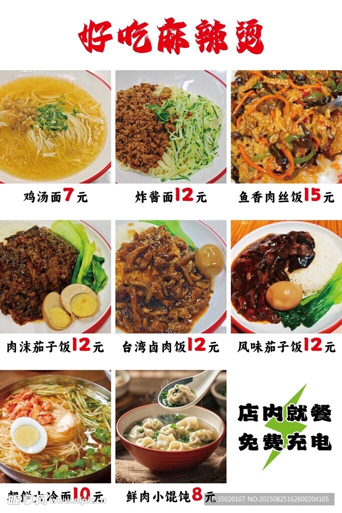 家常美味菜肴精选麻辣烫菜牌