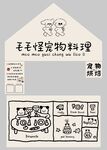 店铺门头招牌宠物店文创