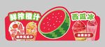 夏日西瓜味汽水包装门头设计