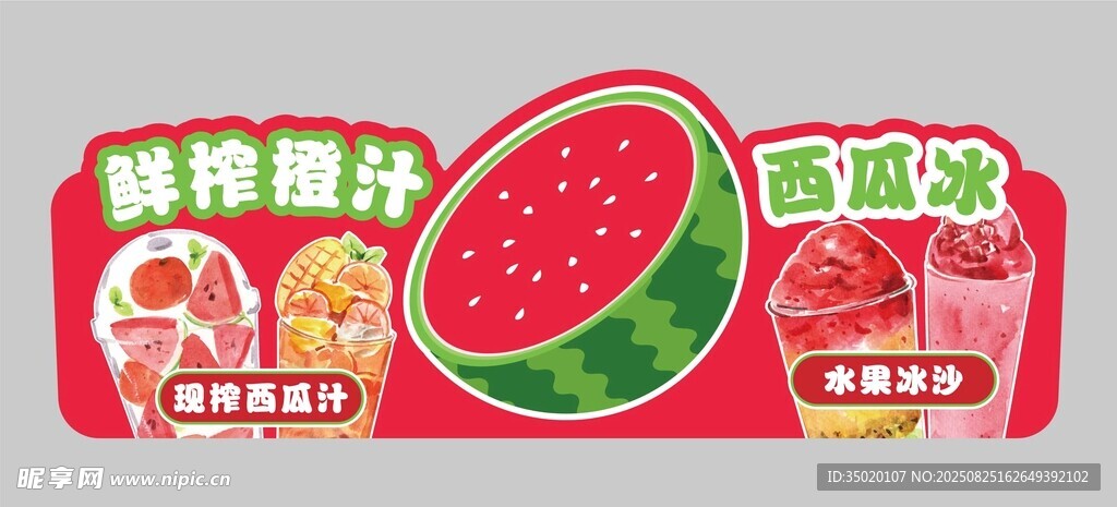 夏日西瓜味汽水包装门头设计