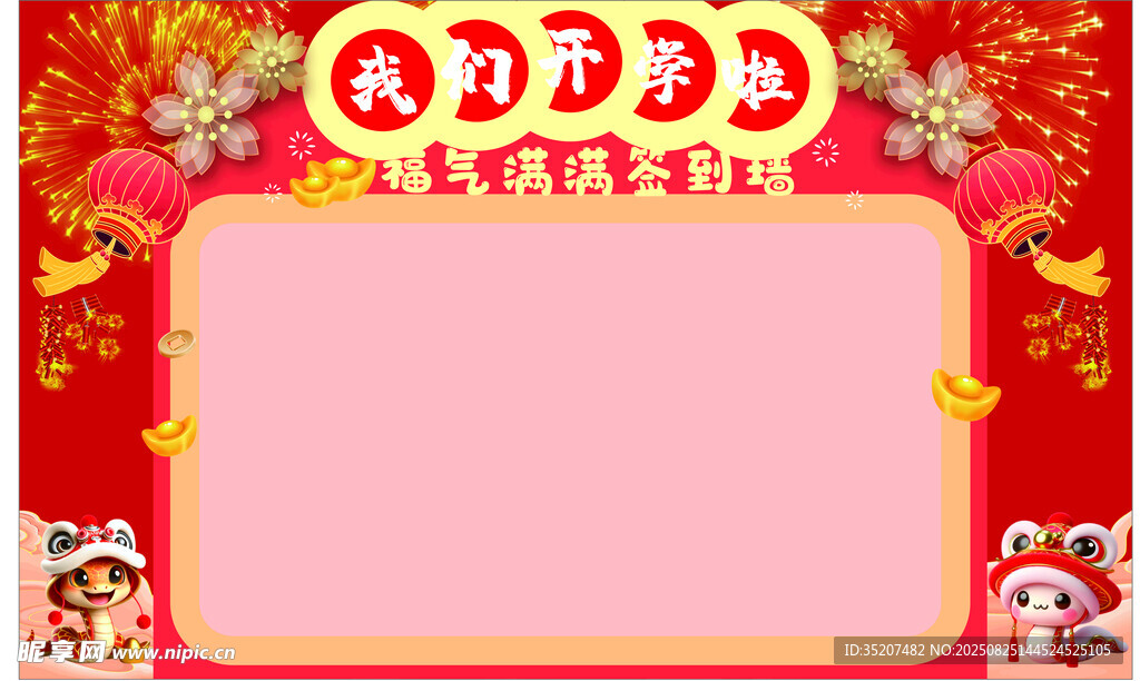 开学签到墙