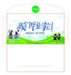 毕业啦信封
