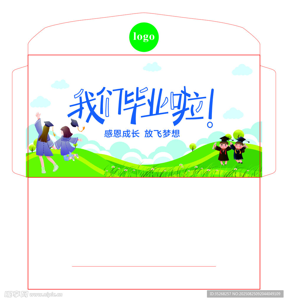 毕业啦信封