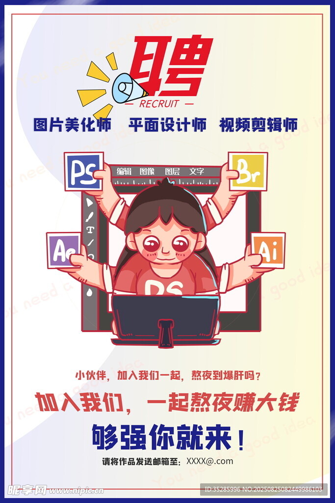 招聘海报