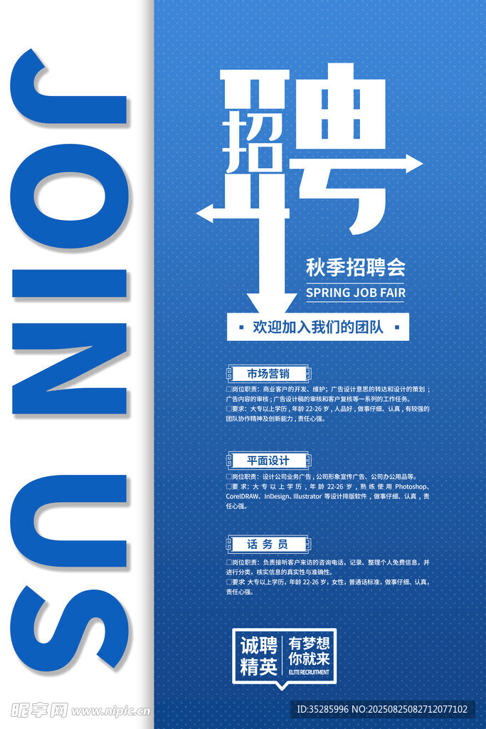 招聘海报 
