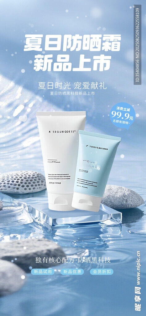 化妆品海报