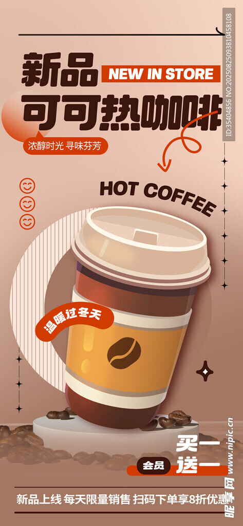咖啡海报