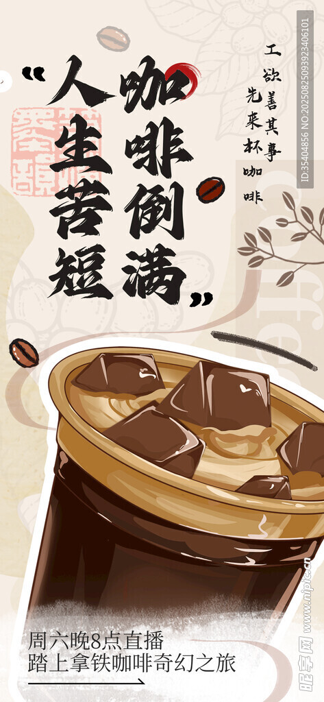 咖啡海报