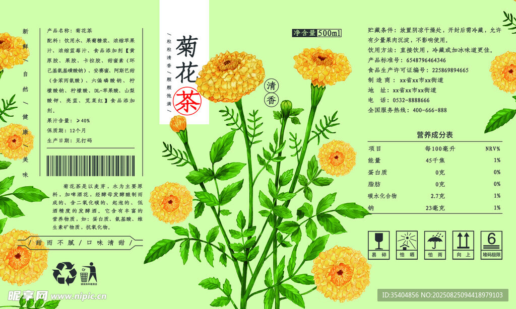 菊花茶包装