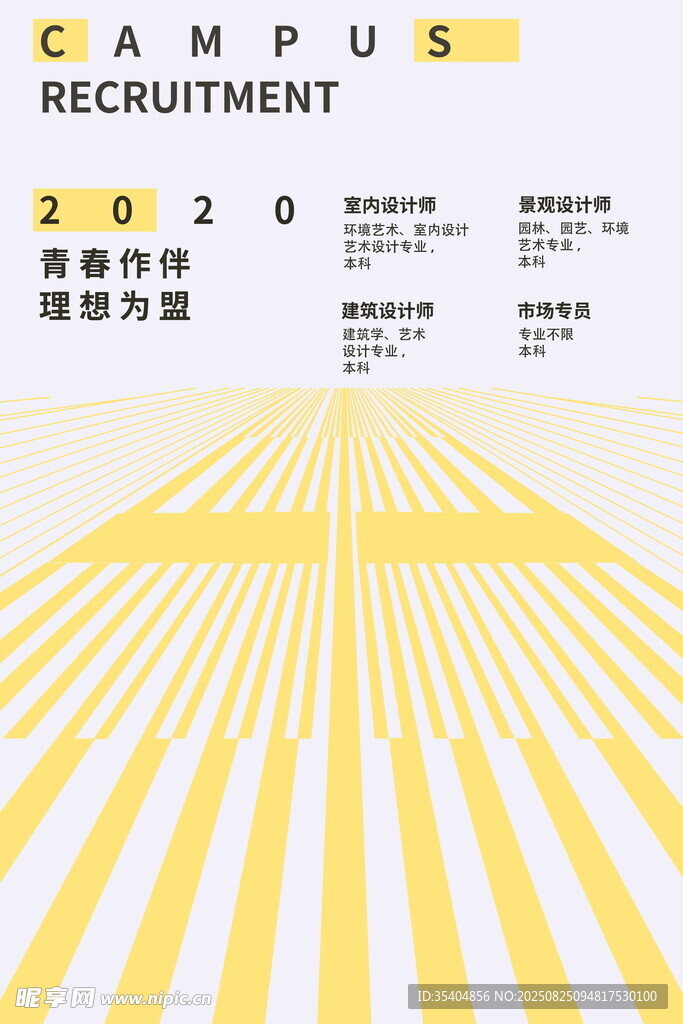 招聘海报