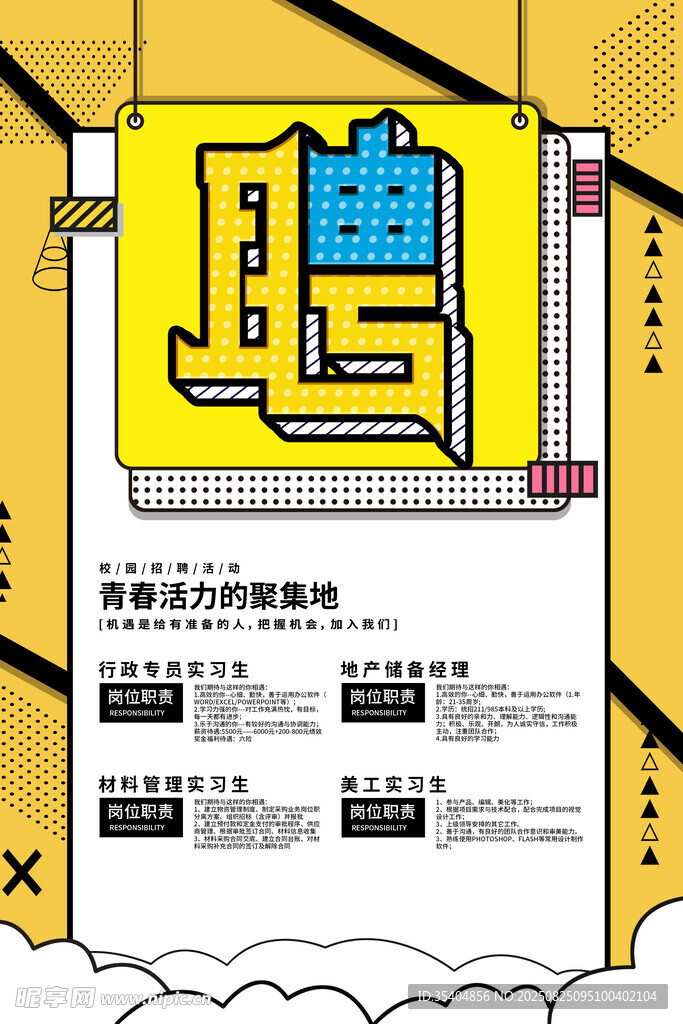 招聘海报