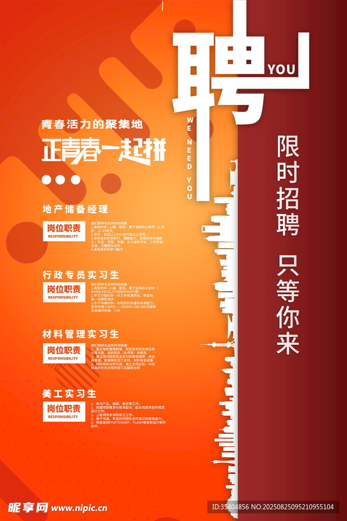 招聘海报