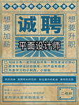招聘海报