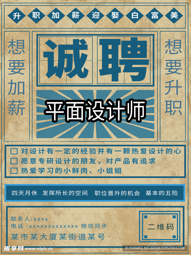 招聘海报