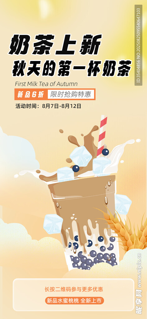 奶茶海报