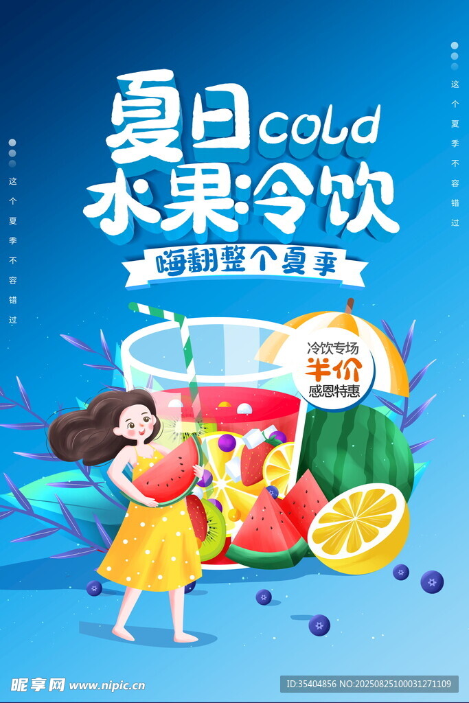 奶茶海报