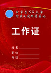 工作证