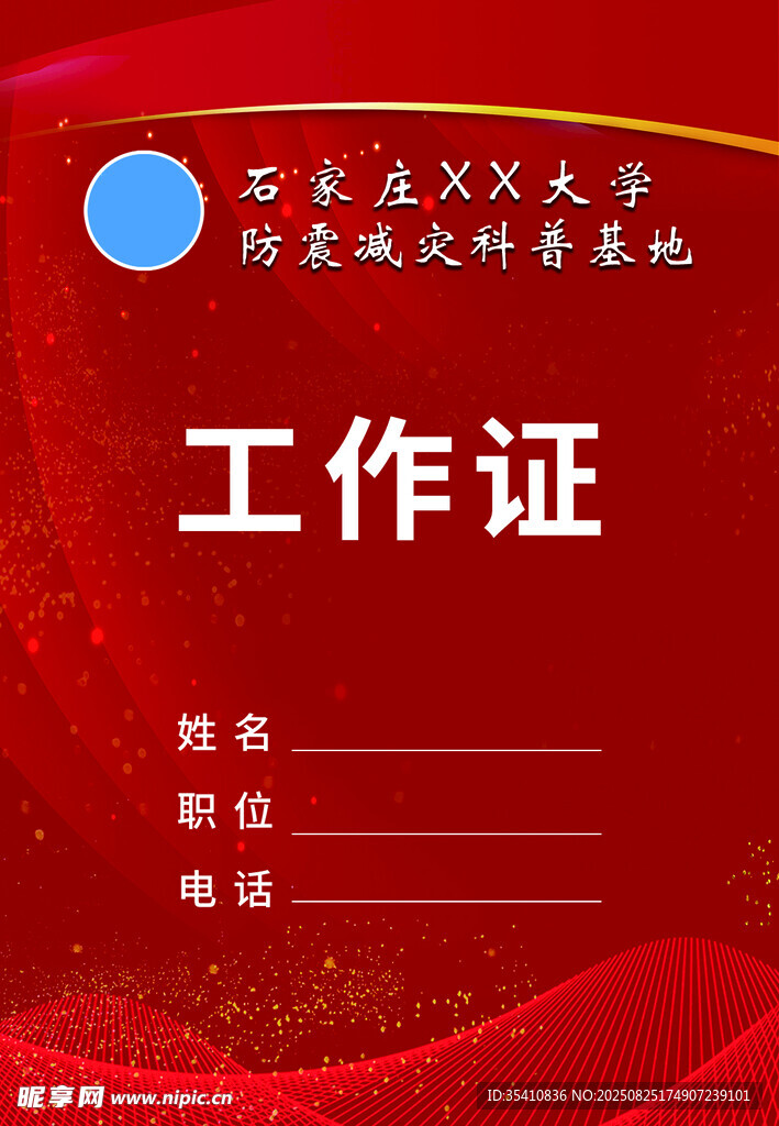 工作证
