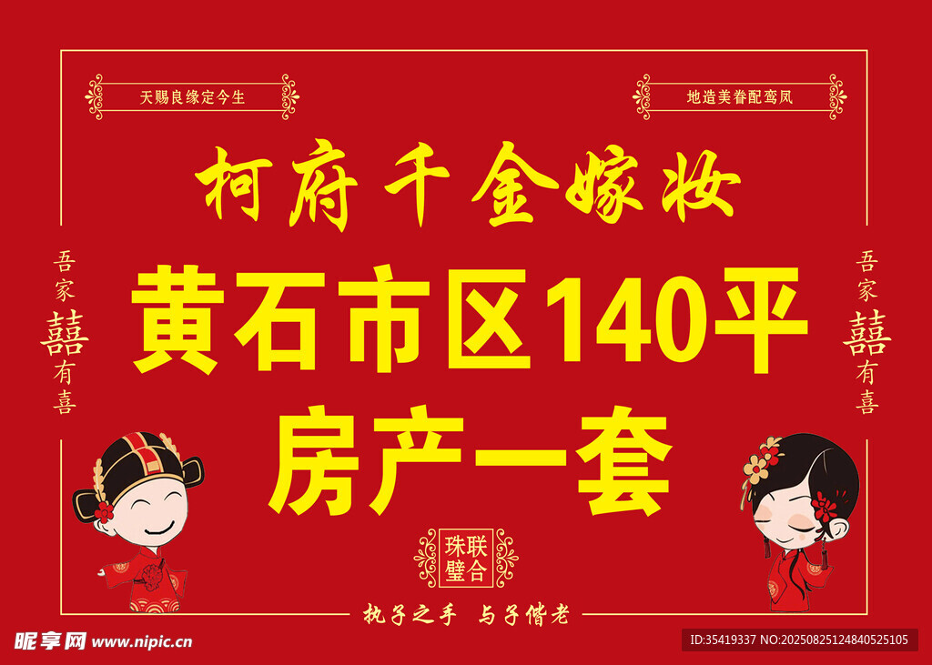 千金嫁妆   黄石140平房产