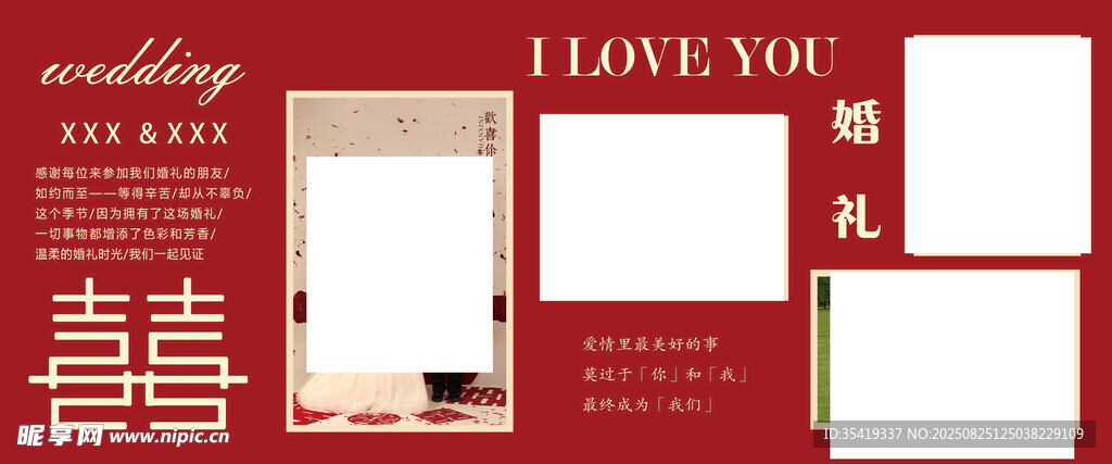 中式婚礼相框装饰套装