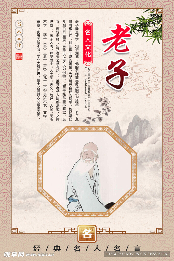 老子画像   尽显道家先贤风范