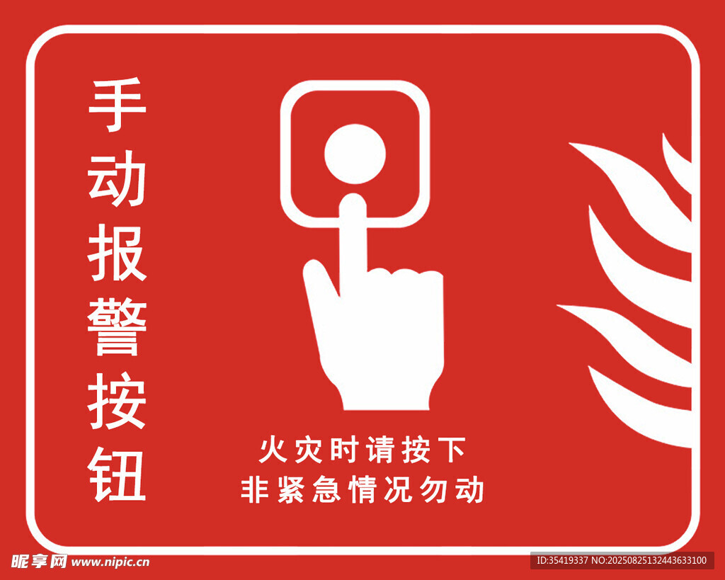 手动报警按钮使用图示