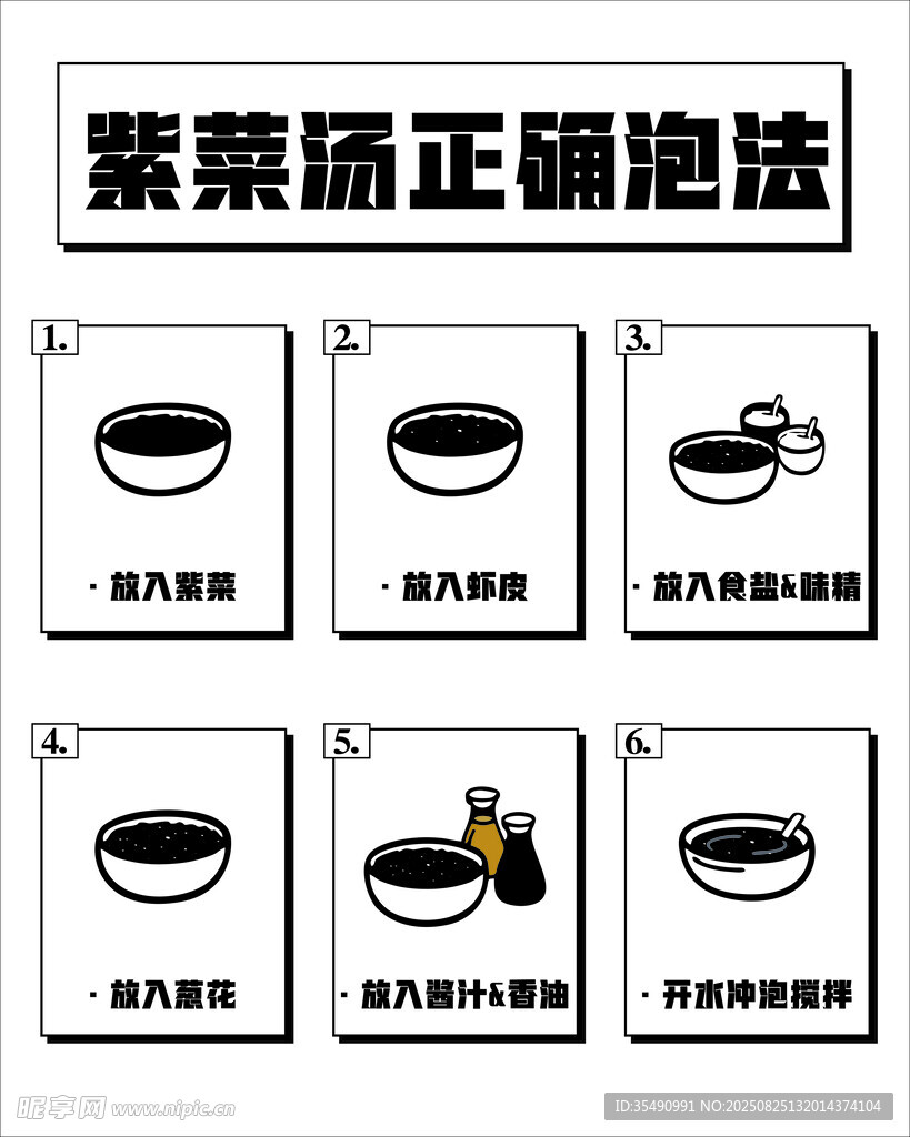 紫菜汤泡法