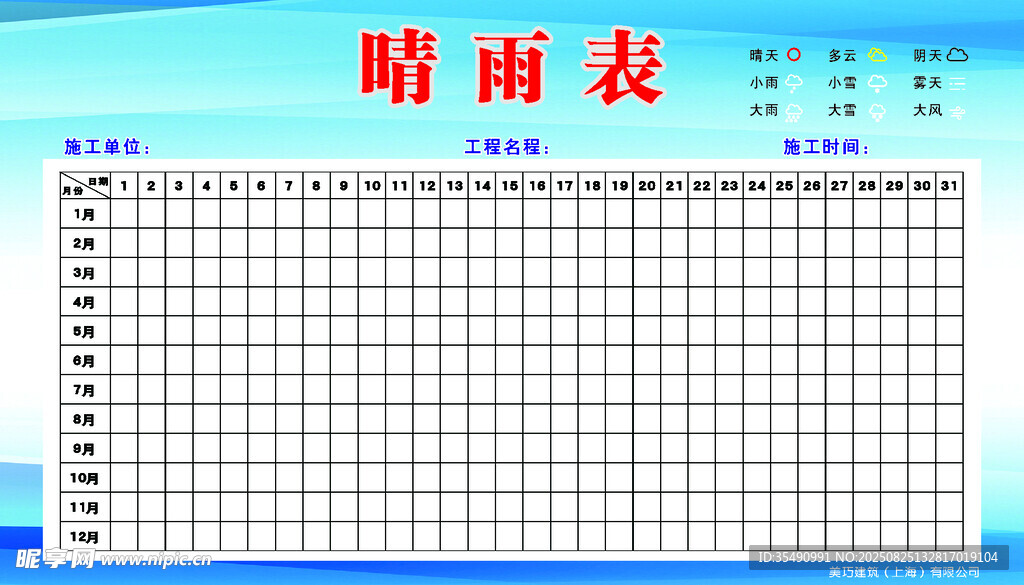 晴雨表