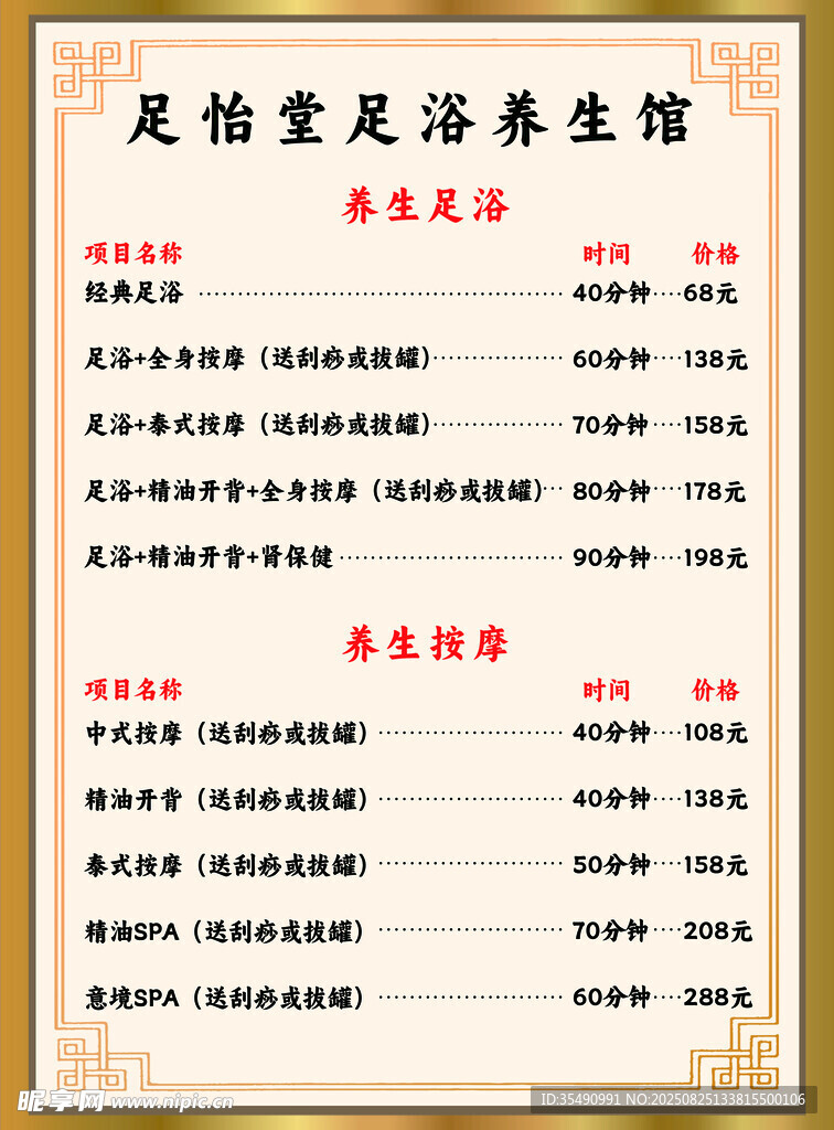足浴养生