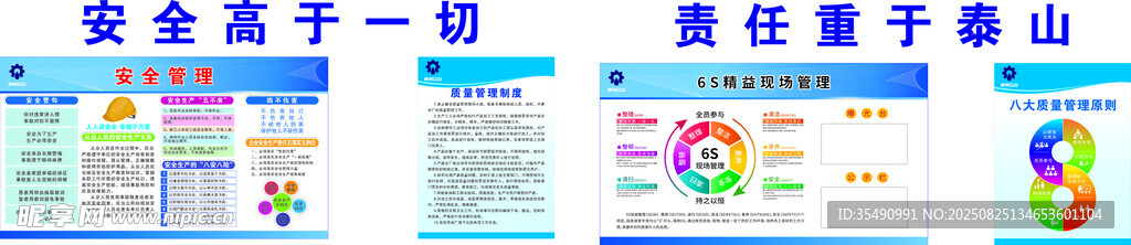 安全管理