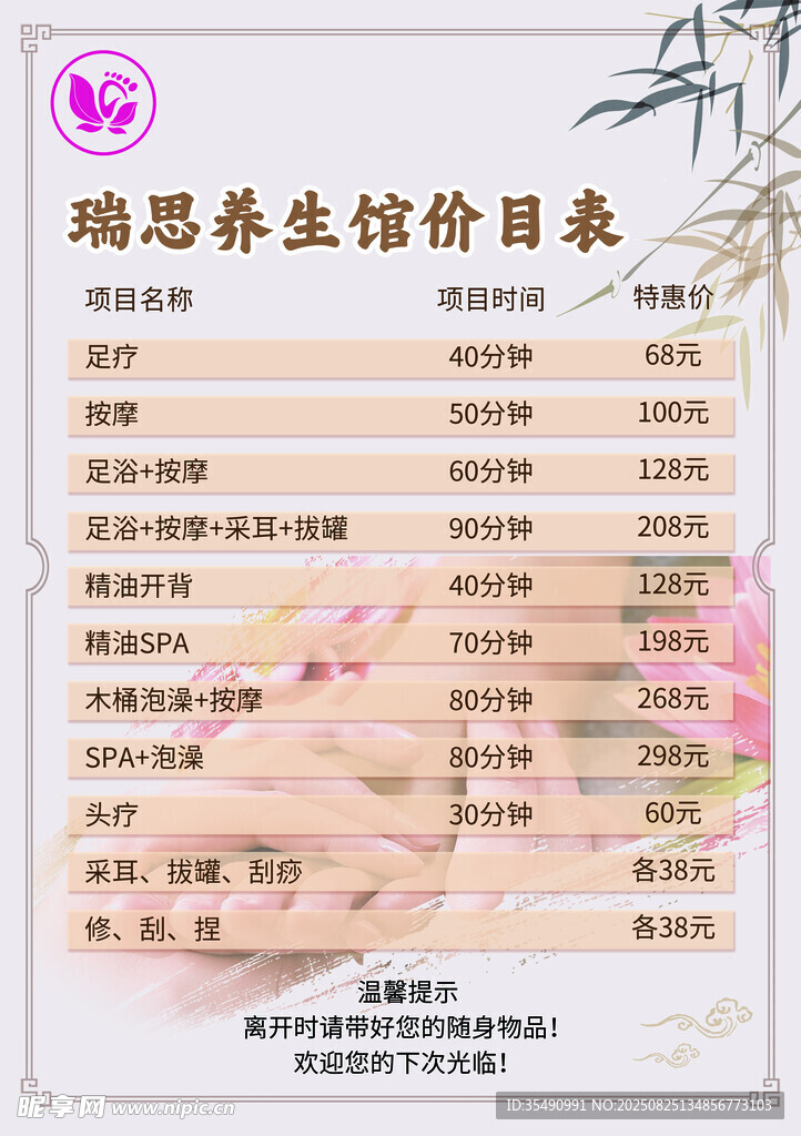 养生馆价目表
