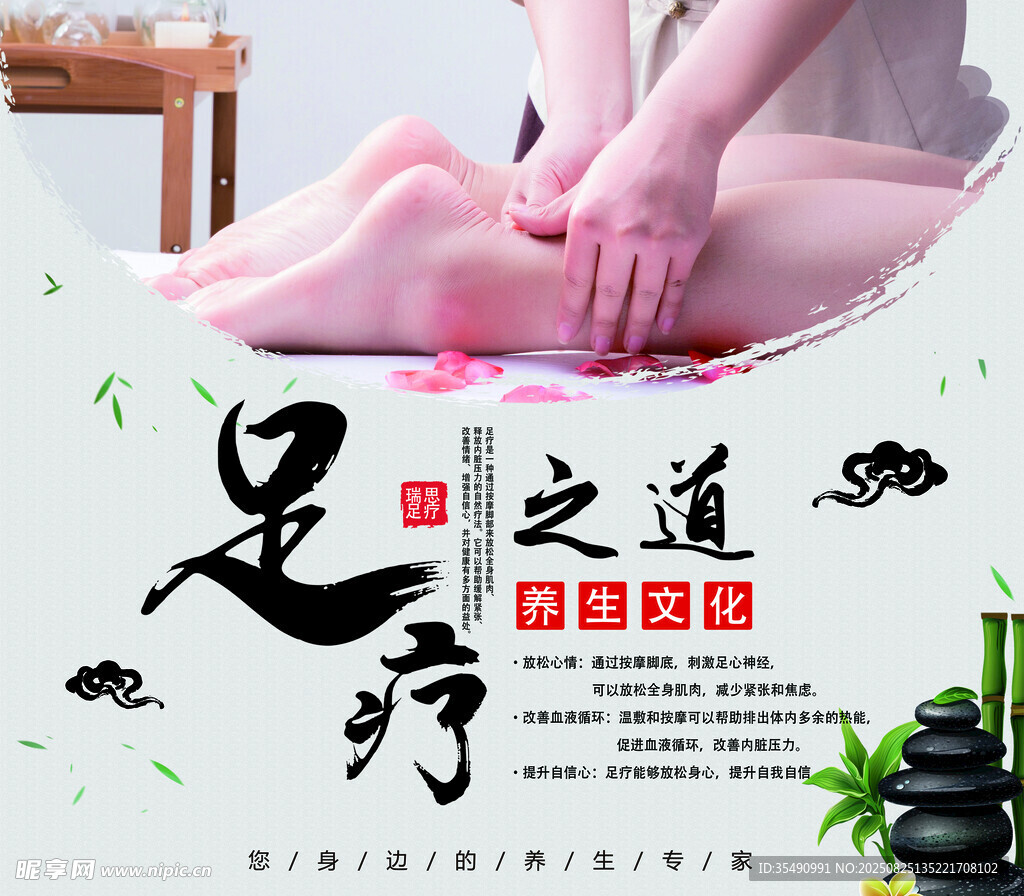 足疗养生