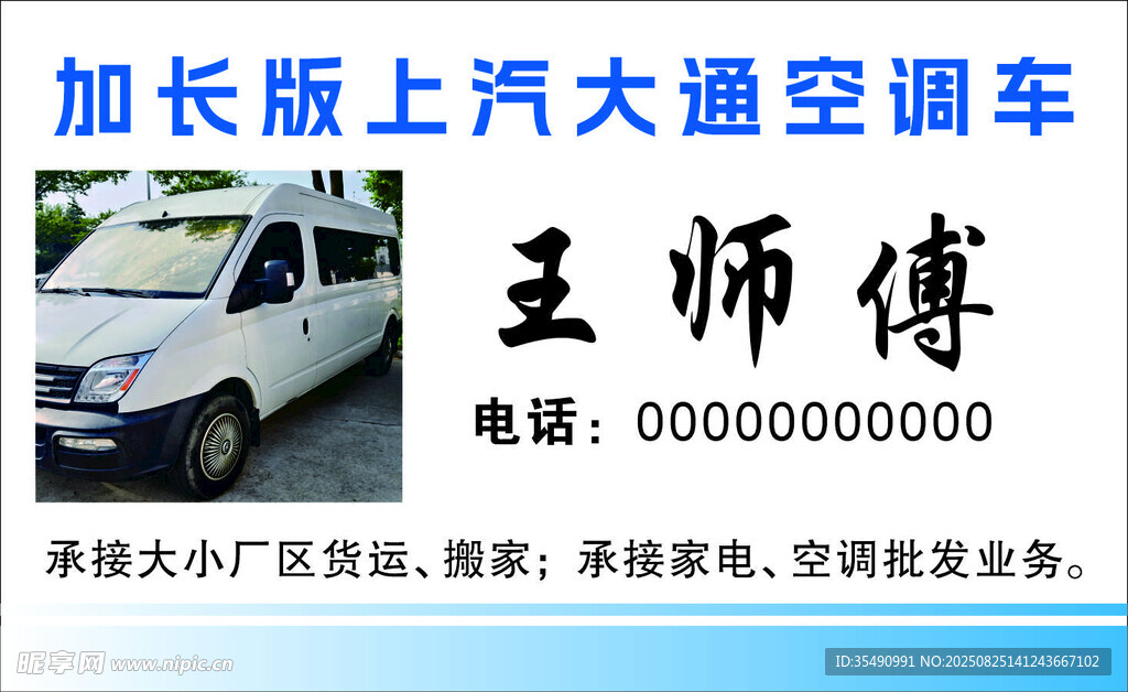 搬家车名片