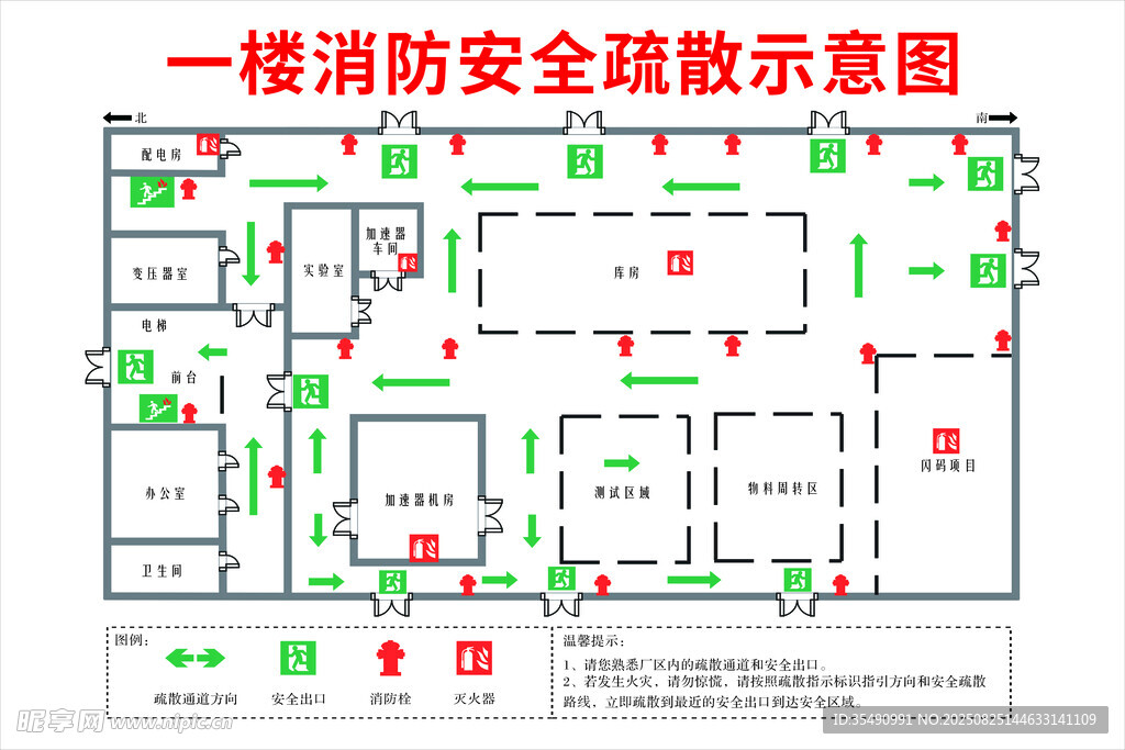 消防安全疏散图