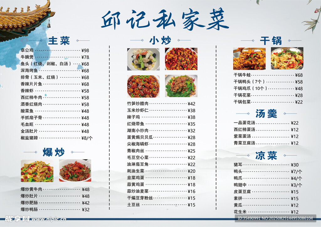私家菜单