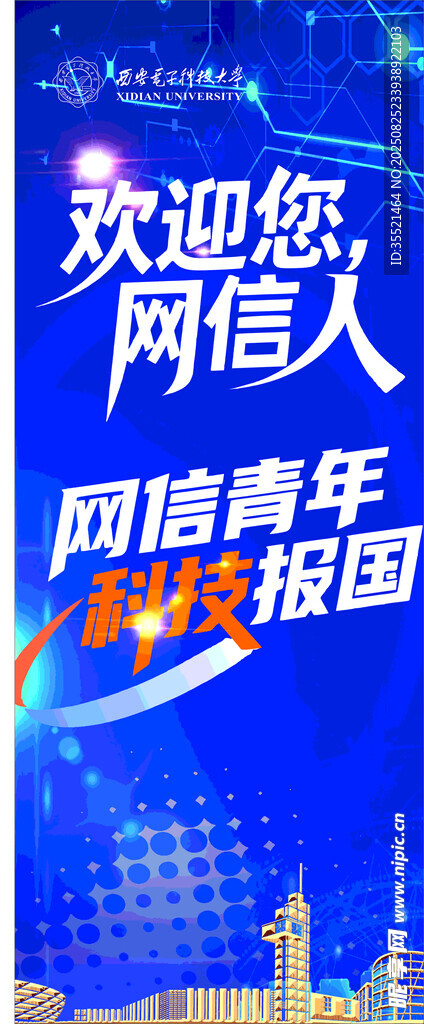 网络青年爱国欢迎标语