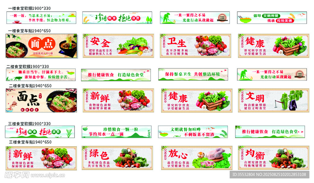 食堂文化 学校食堂海报