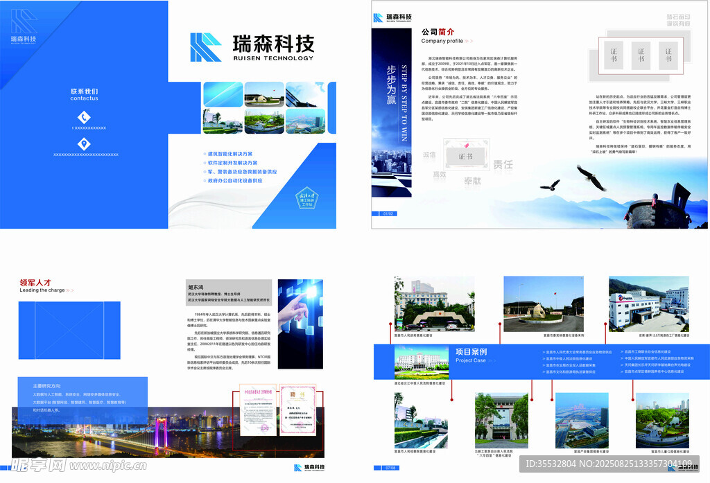 科技公司 蓝色画册