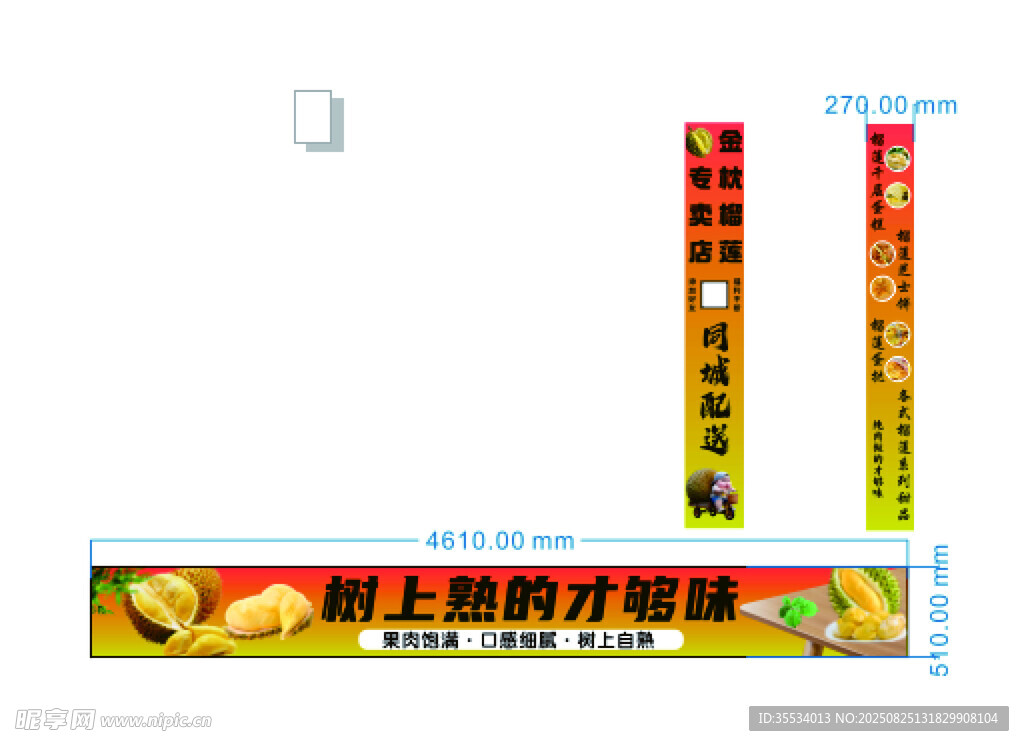 榴莲宣传海报展示
