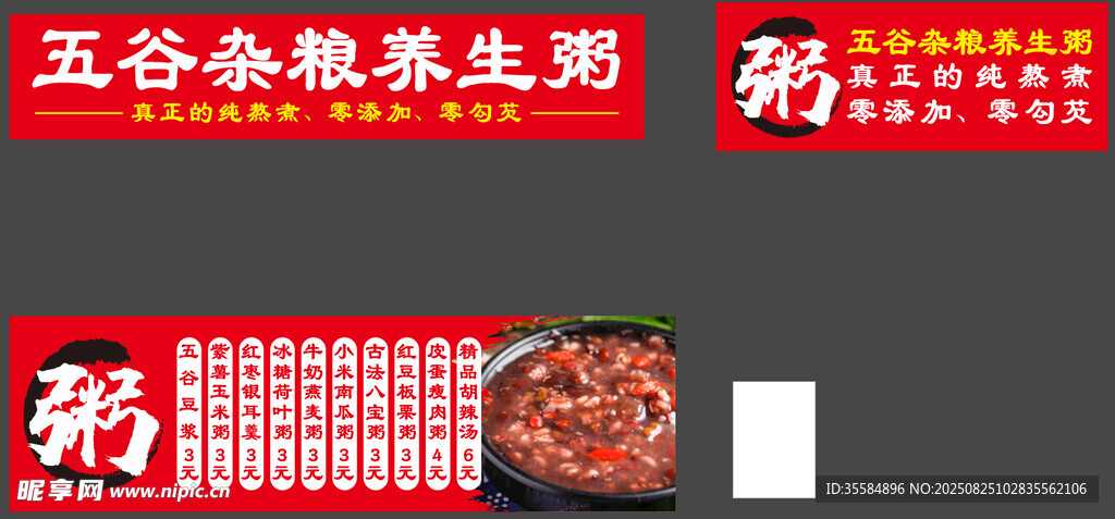 五谷杂粮养生粥