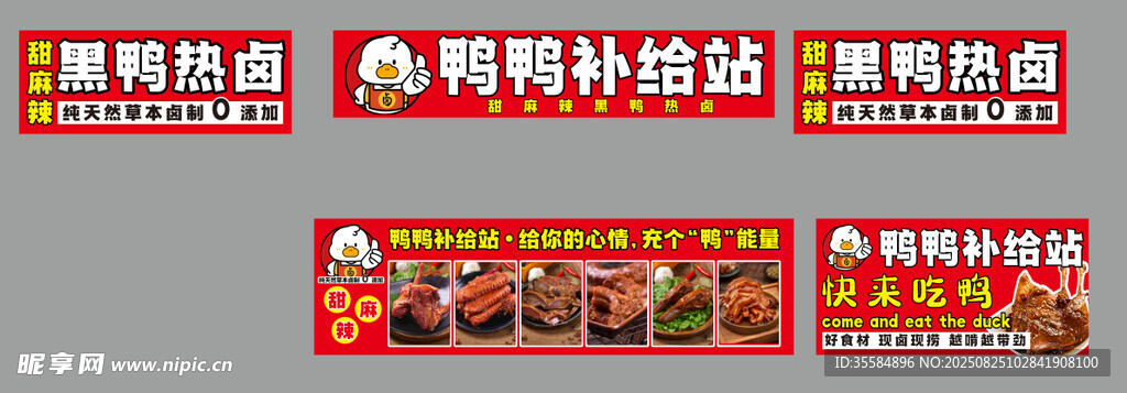 鸭鸭补给站