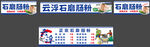 云浮石磨肠粉