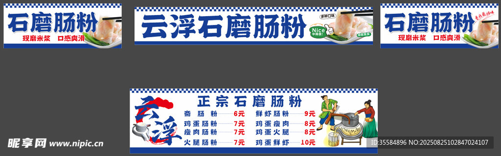 云浮石磨肠粉