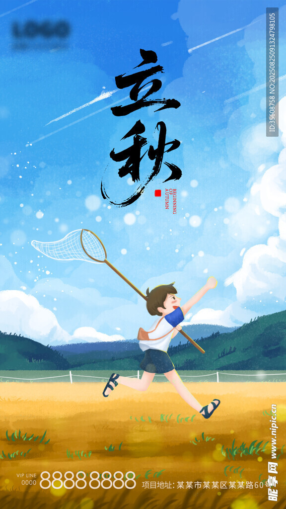 立秋时节少年田野嬉戏