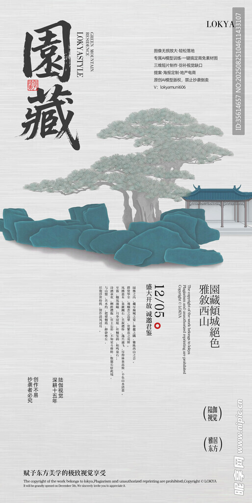 古风海报