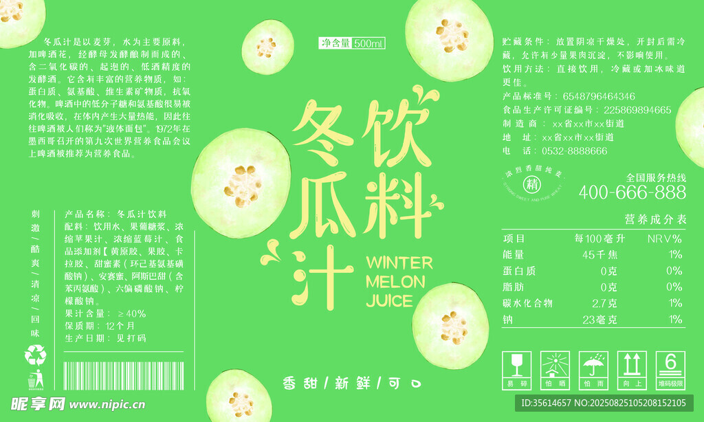 饮料包装