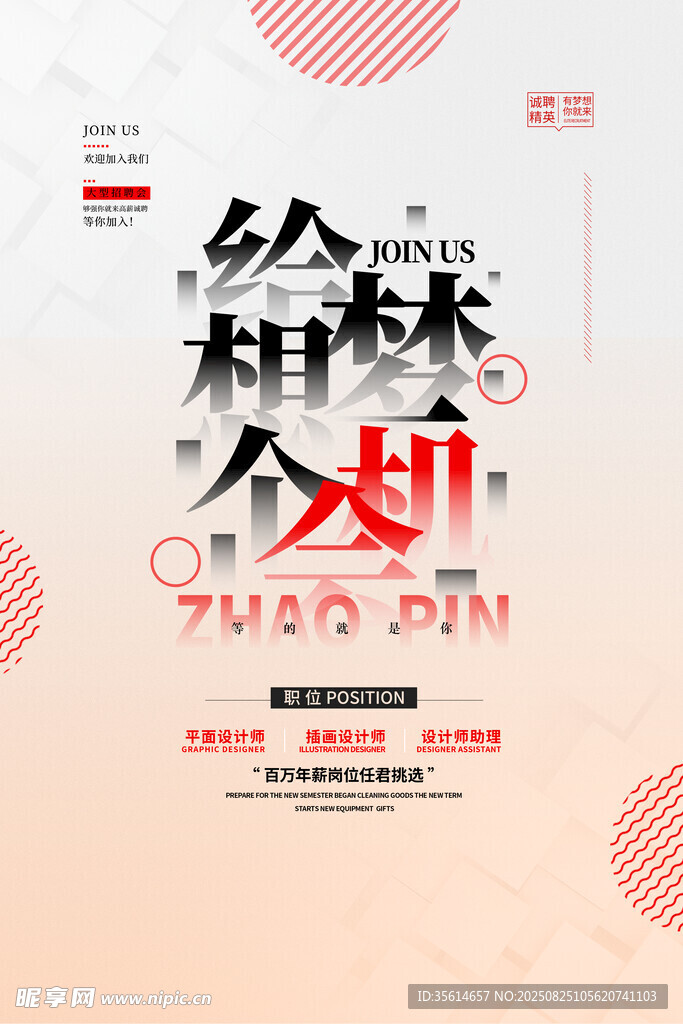 招聘海报