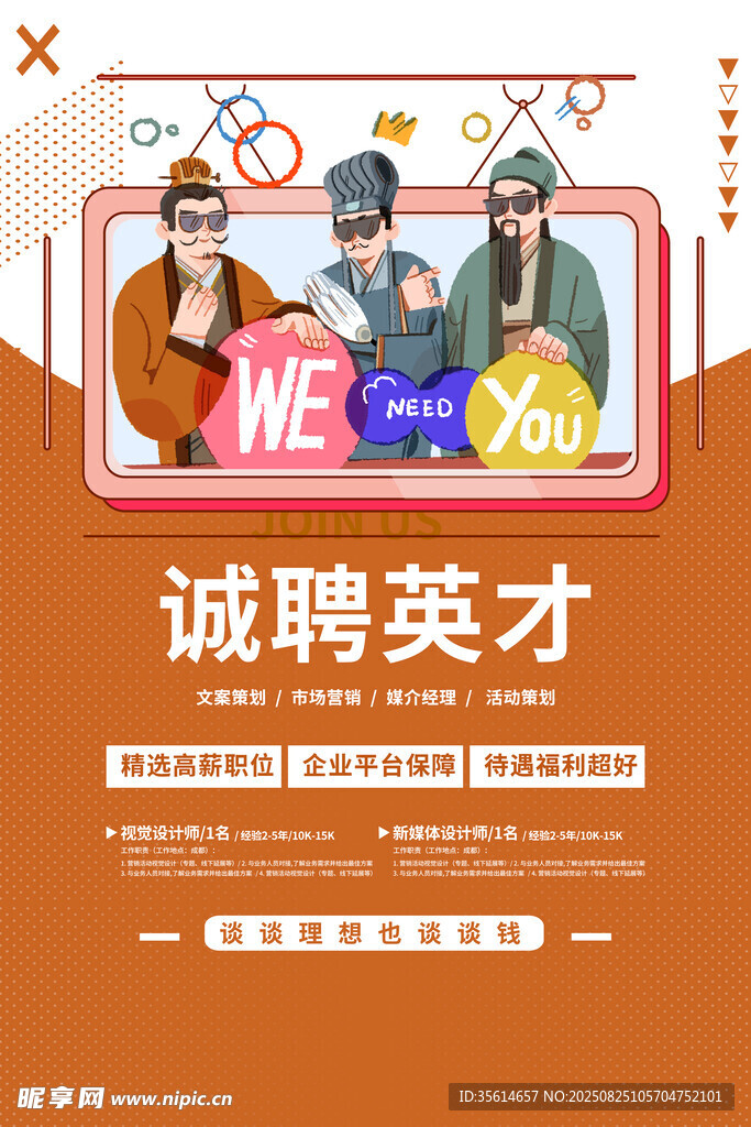 招聘海报