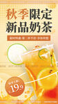 奶茶海报