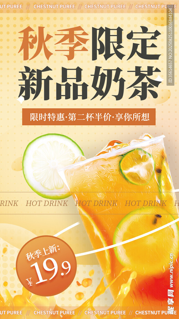 奶茶海报